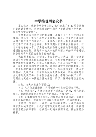 中学推普周倡议书范文
