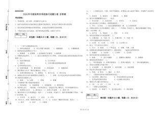 2024年中级保育员考前练习试题B卷-含答案
