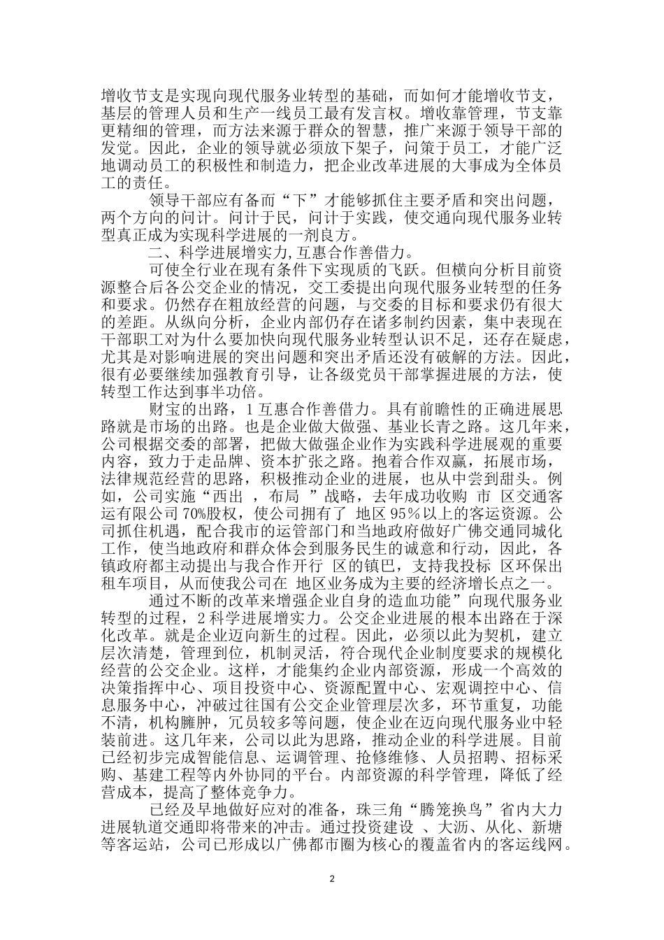 现代服务业转型工作体会_第2页