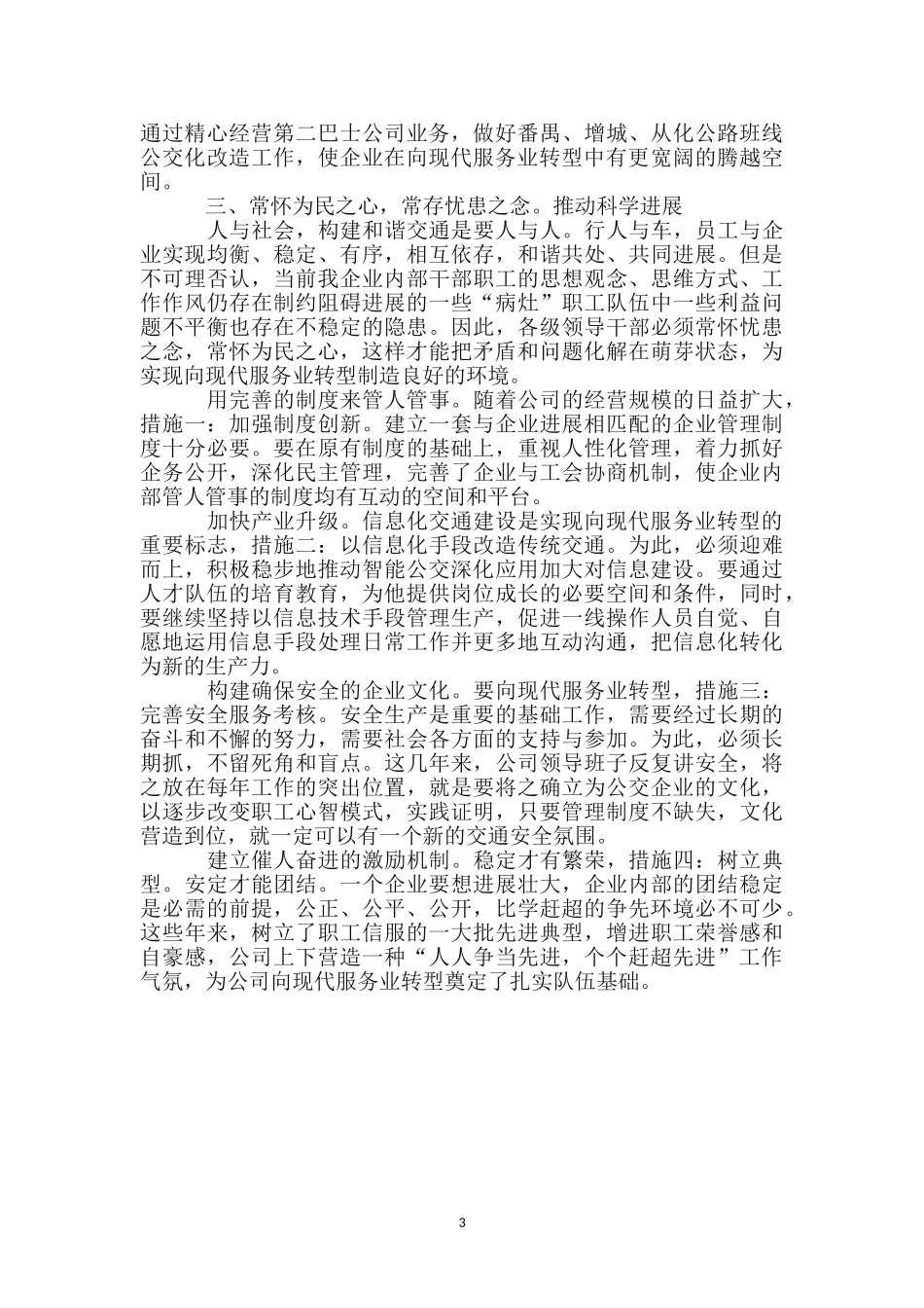 现代服务业转型工作体会_第3页