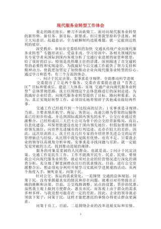 现代服务业转型工作体会