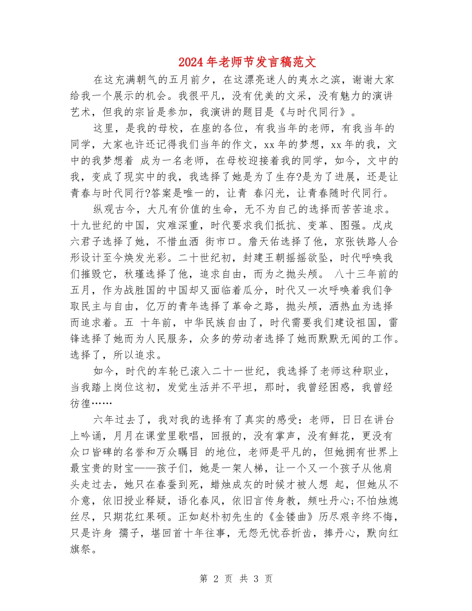 2024年教师节发言稿范文_第2页
