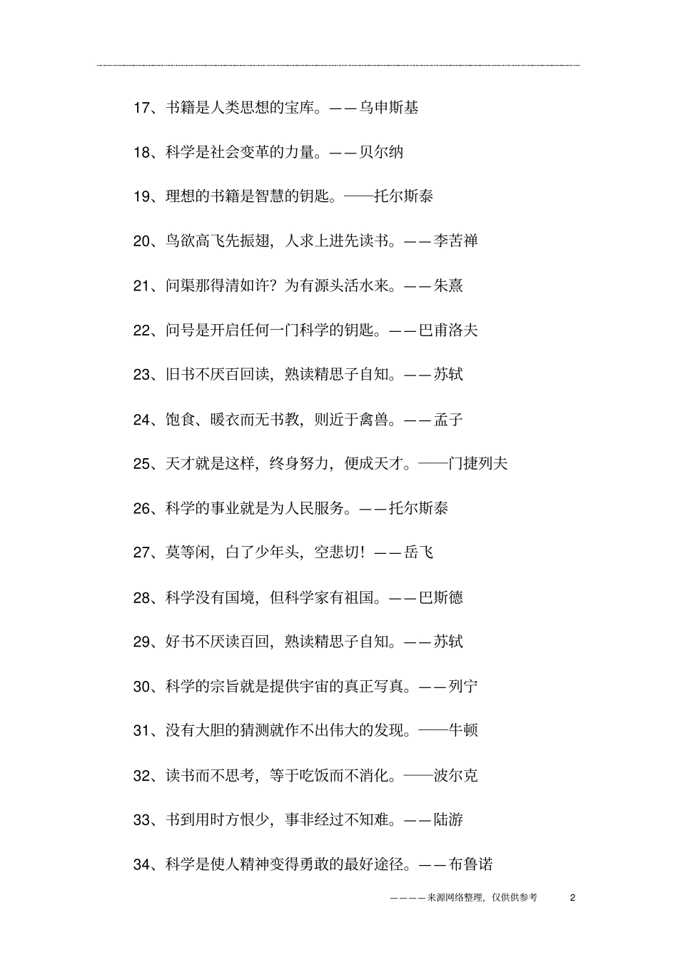 小学一年级名人名言大全_第2页