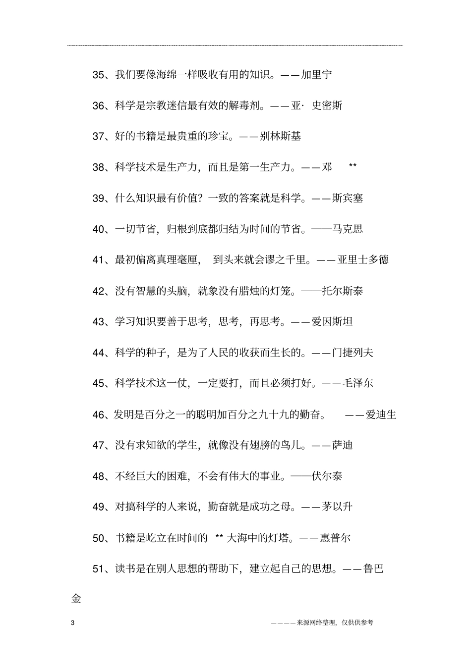 小学一年级名人名言大全_第3页