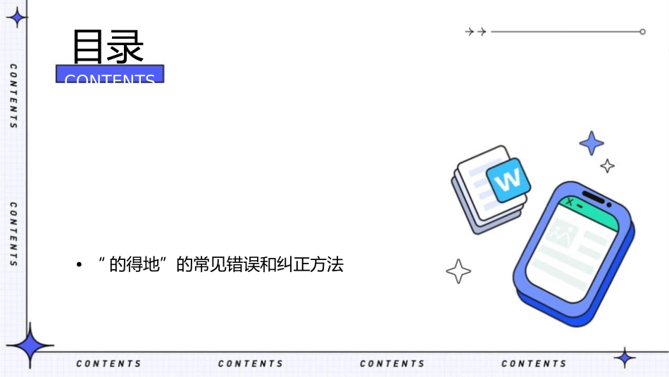 的得地用法小学一年级课件_第2页