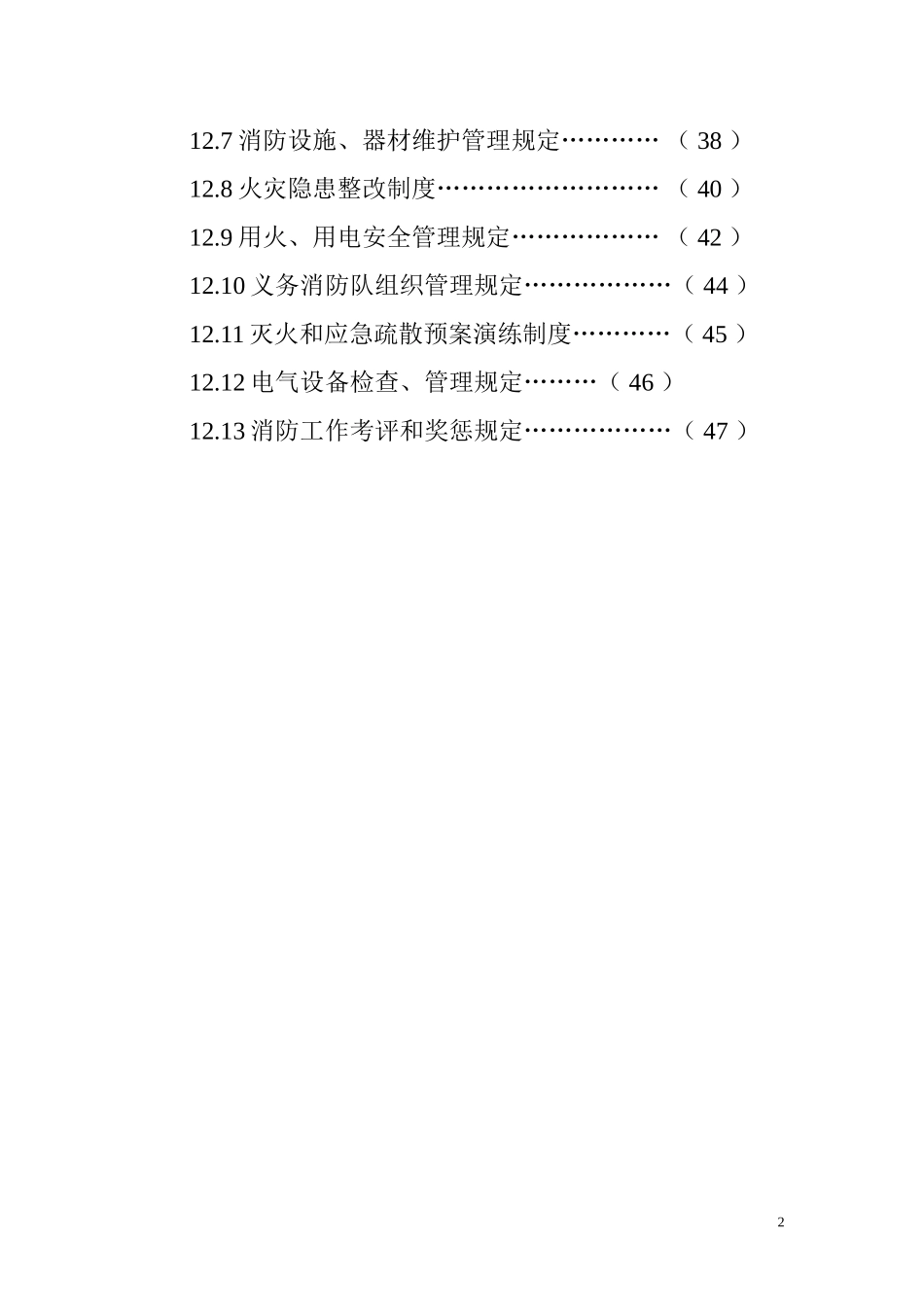 某某食品科技有限公司消防档案_第3页