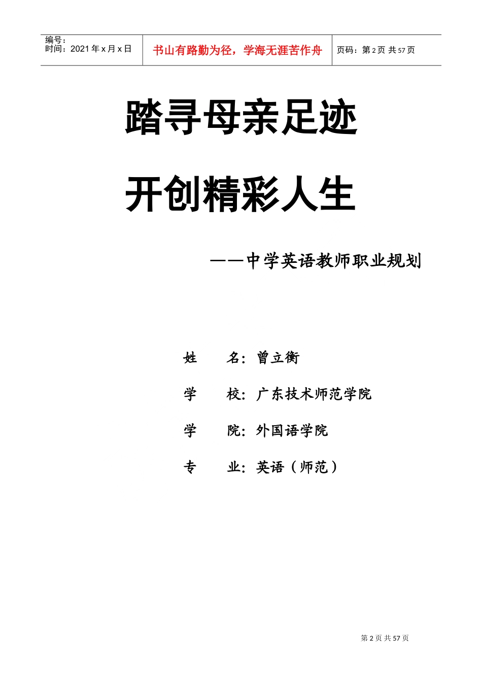 教师职业规划书_第3页