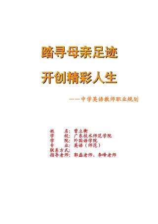 教师职业规划书