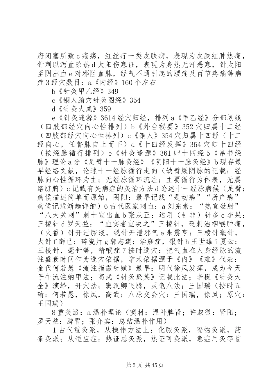 各家针灸学说总结_第2页