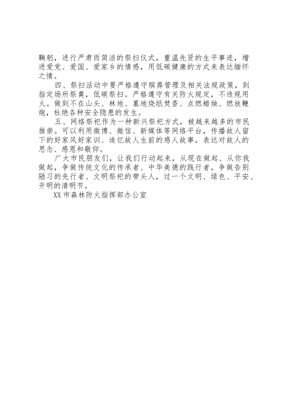 清明节文明祭扫倡议书范文大全20XX年【精选】(2)_第3页