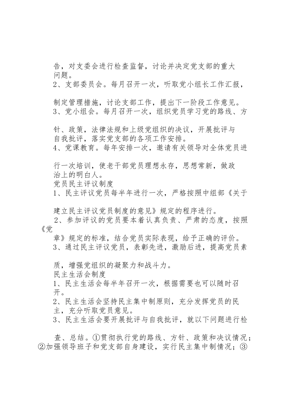 离退休干部党支部学习规章制度细则_第2页