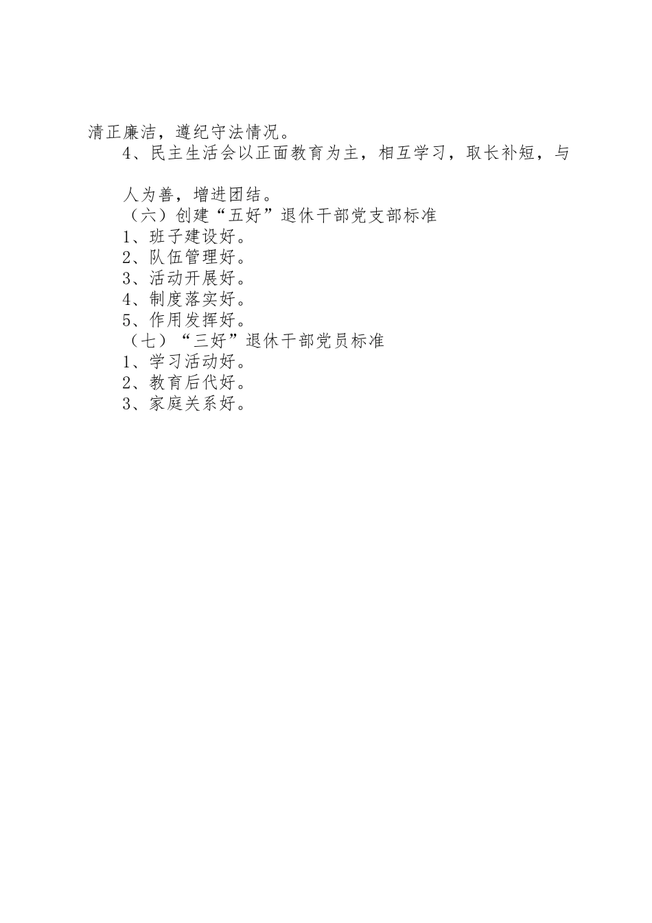 离退休干部党支部学习规章制度细则_第3页