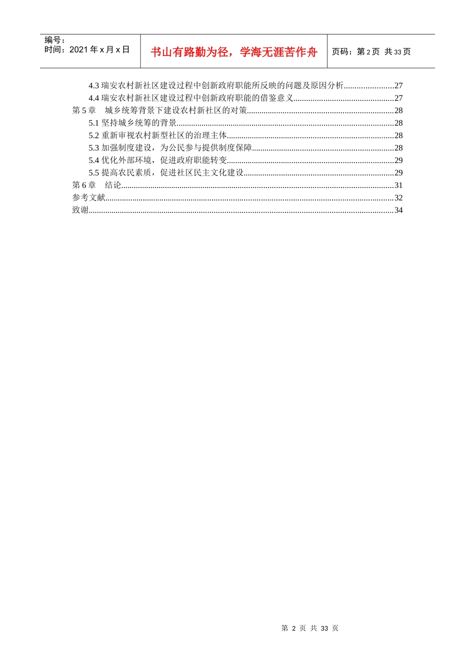 背景下农村新社区建设政府职能研究_第2页