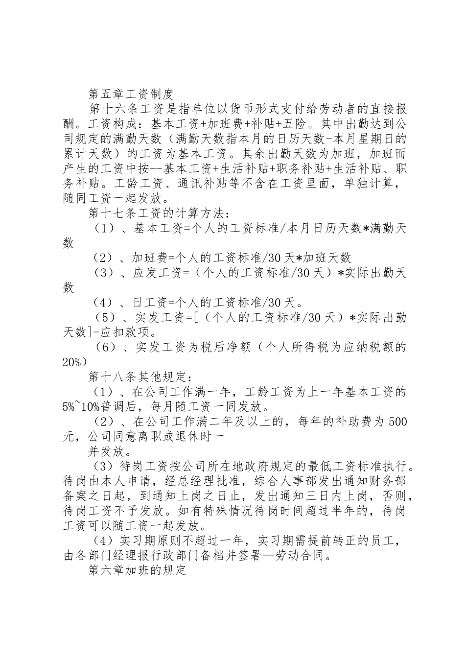 公司职工福利管理规章制度 _第3页