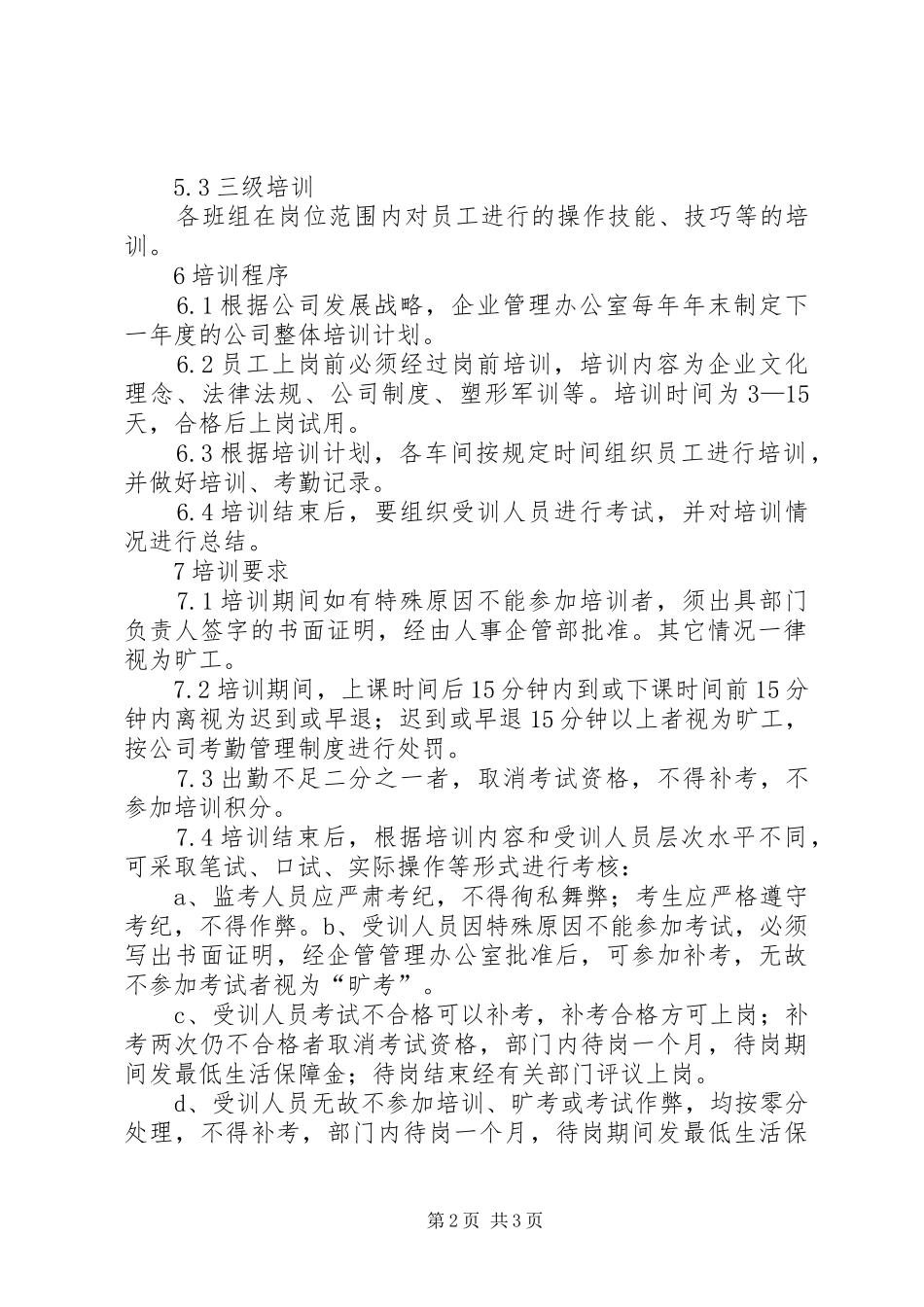 宁夏石化公司调度管理规章制度细则_第2页