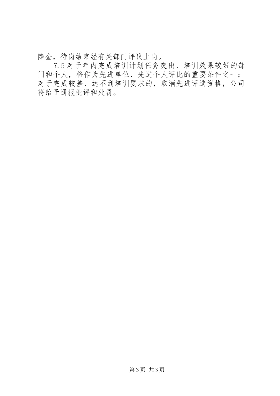 宁夏石化公司调度管理规章制度细则_第3页