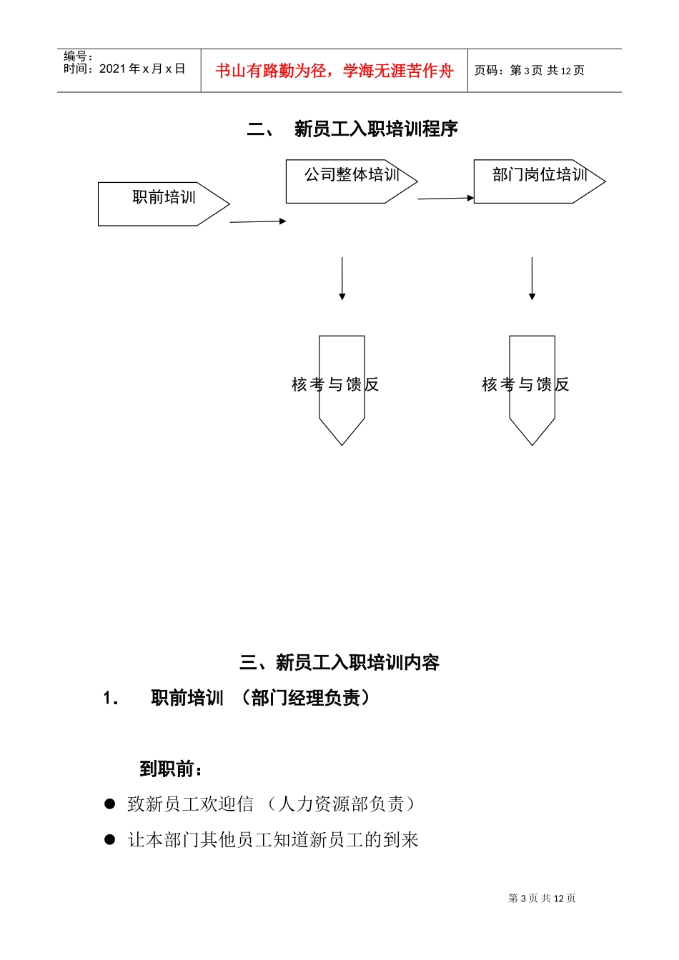 某某公司新员工入职培训计划方案_第3页