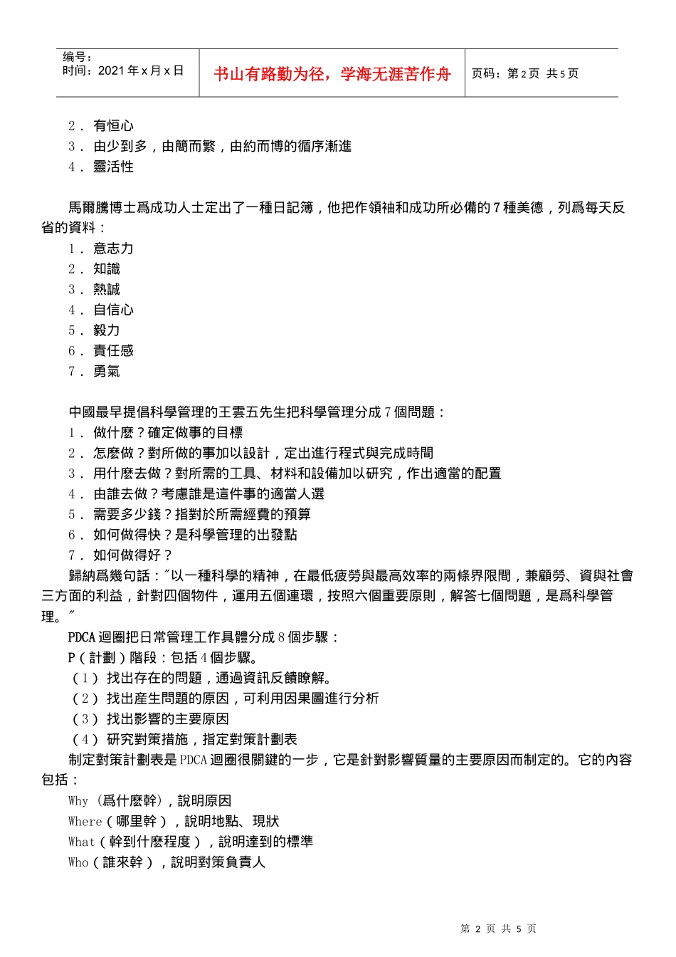 自我素質管理與PDCA_第2页