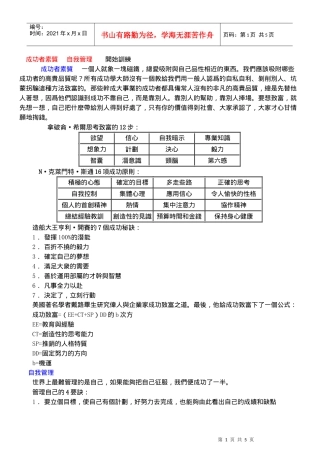 自我素質管理與PDCA