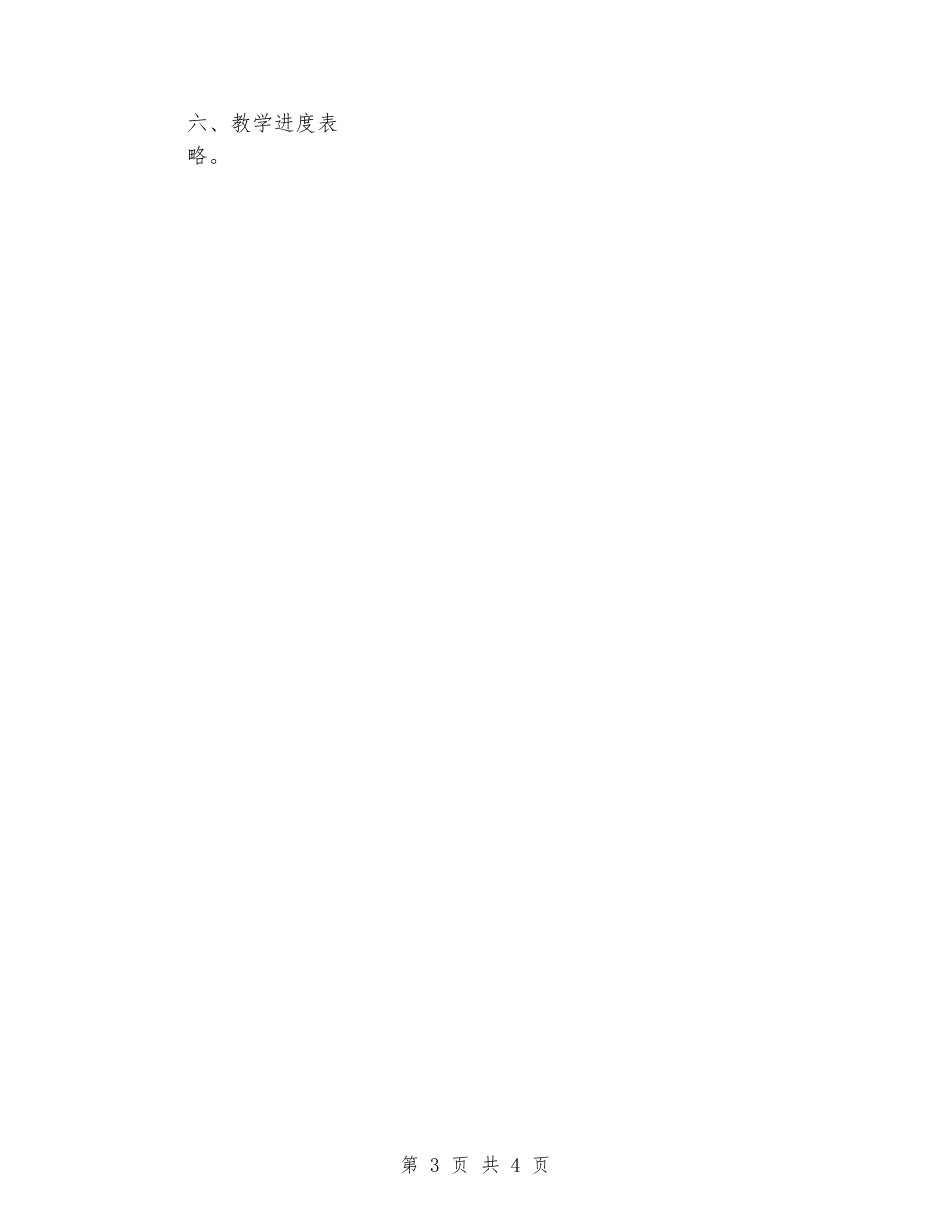 2024-2024学年小学四年级下数学教学计划_第3页