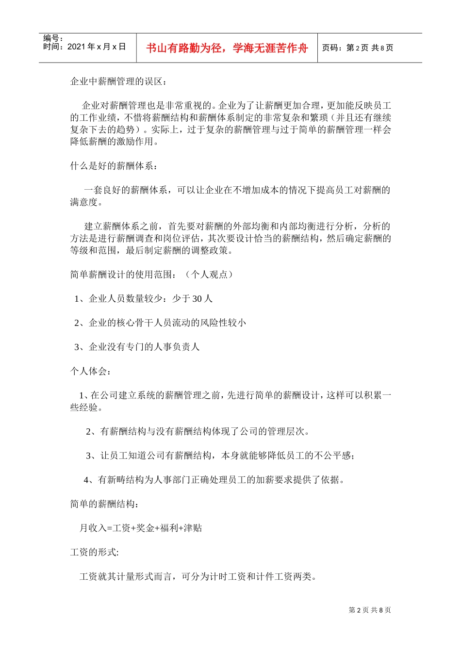 薪资结构设计_第2页