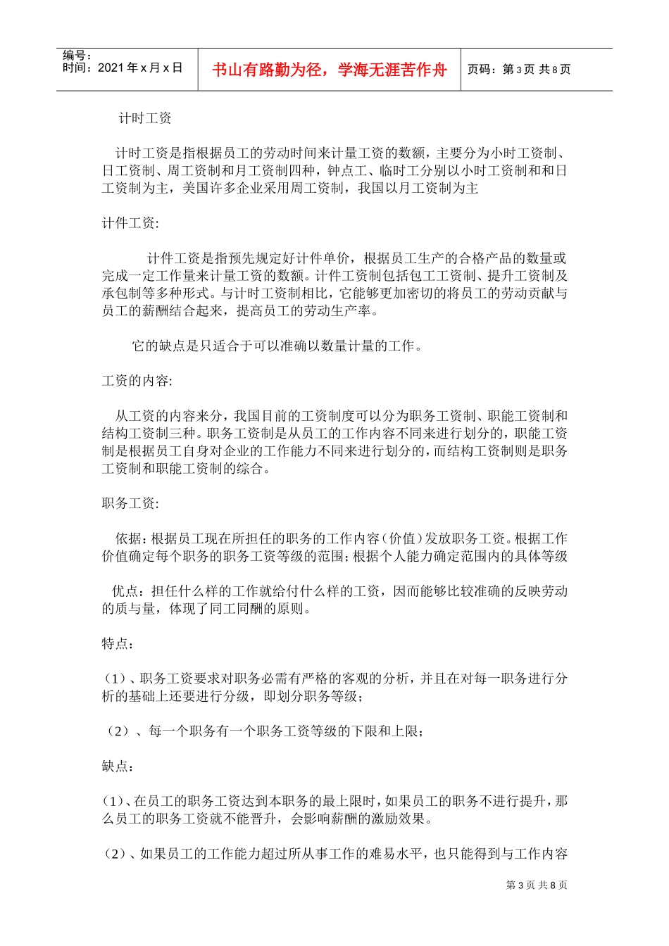 薪资结构设计_第3页