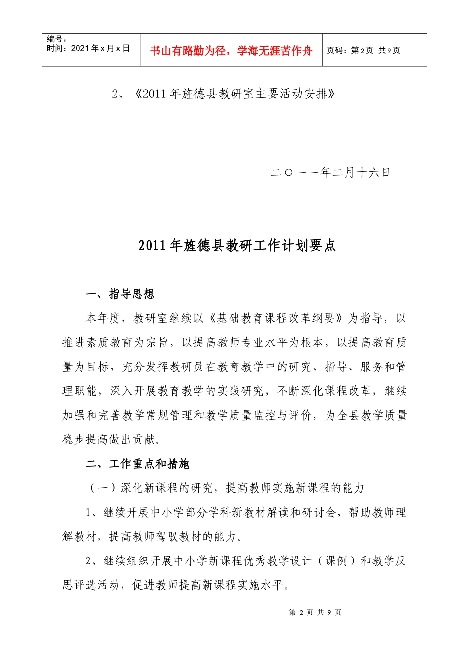 旌德县XXXX年教研工作计划_第2页