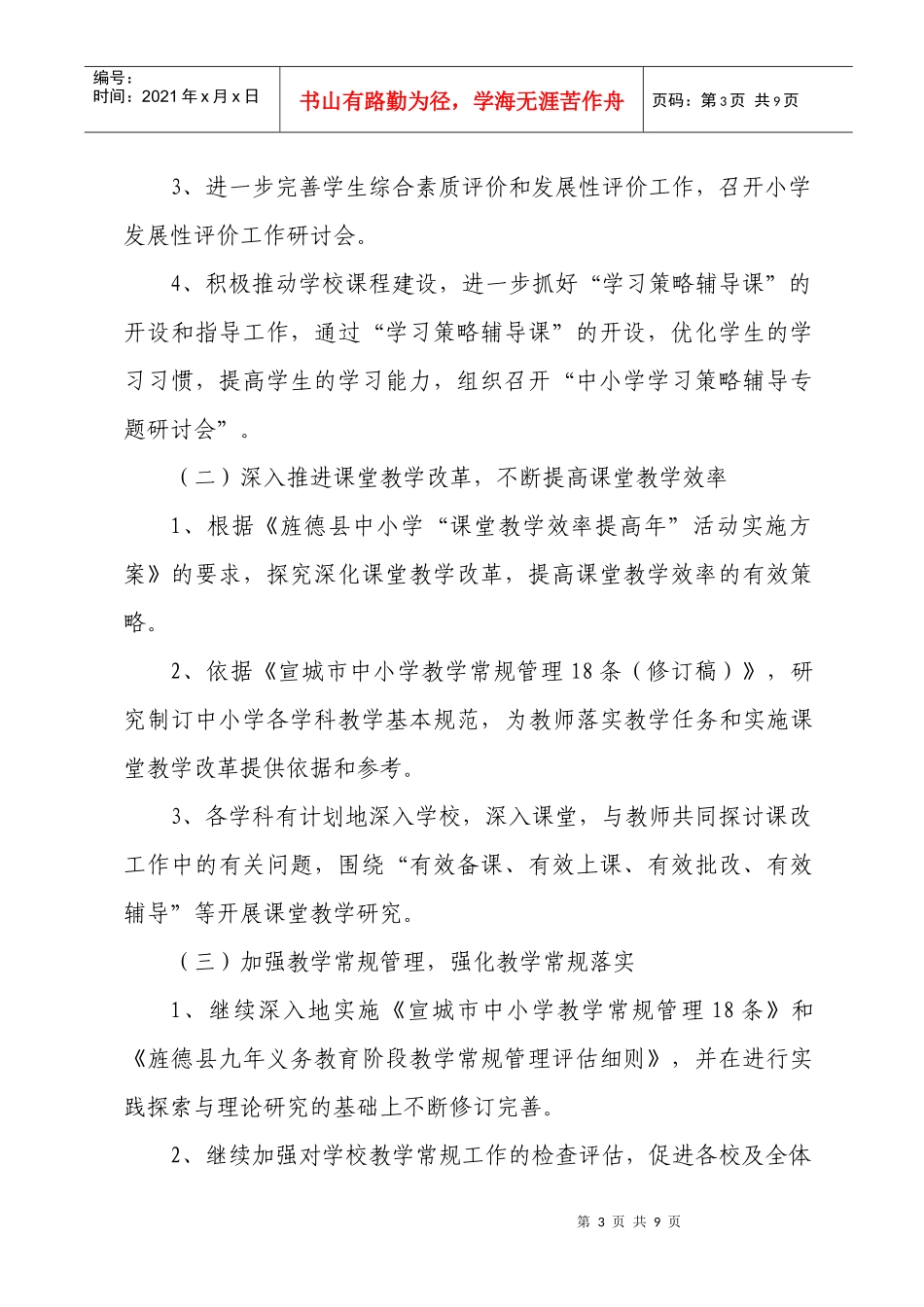 旌德县XXXX年教研工作计划_第3页