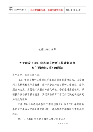 旌德县XXXX年教研工作计划