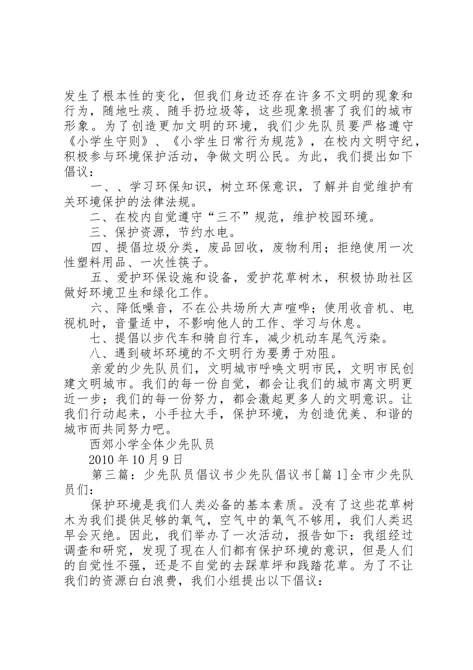 给全县少先队员的倡议书范文_第2页