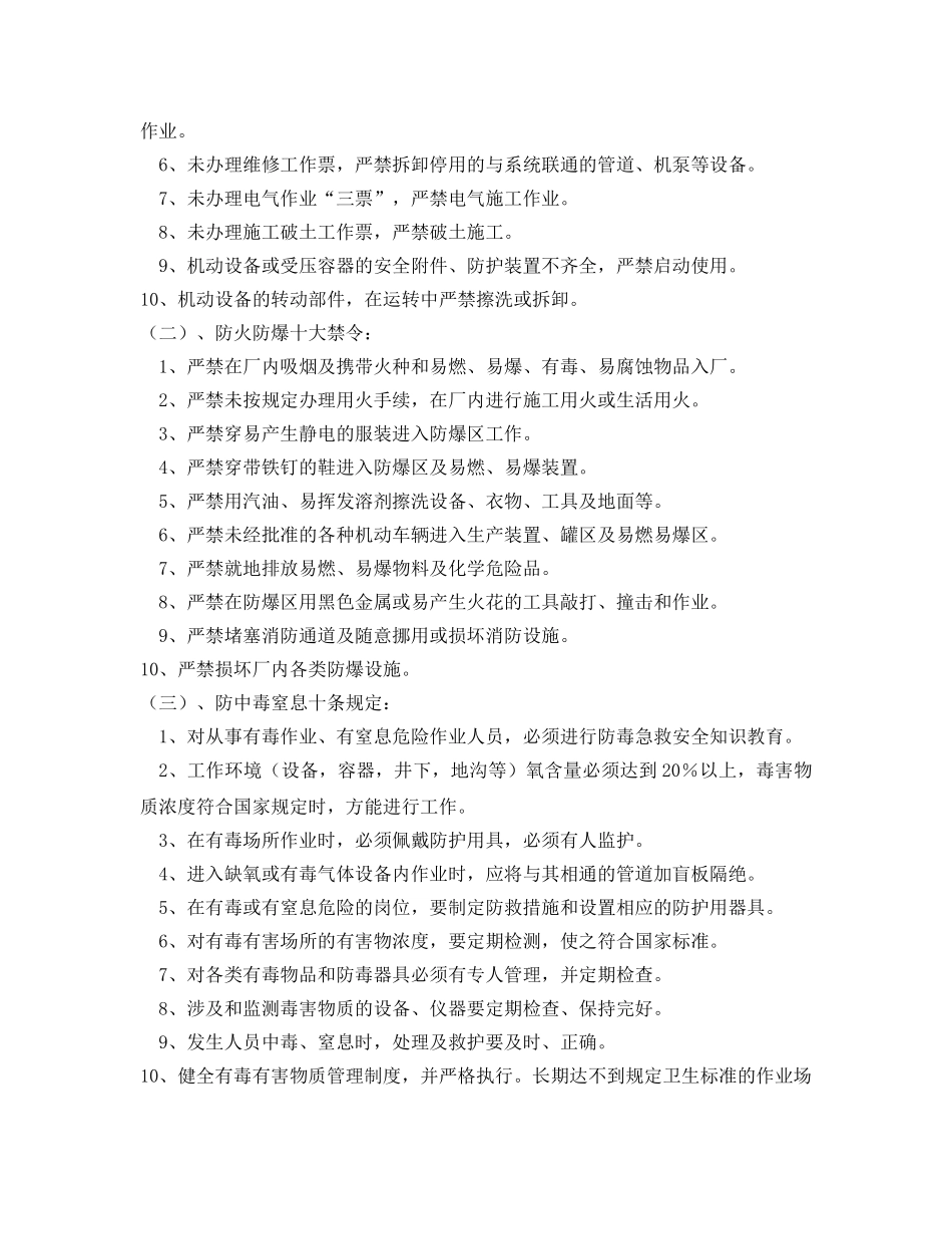 《安全教育》之设备维修安全知识培训 _第2页