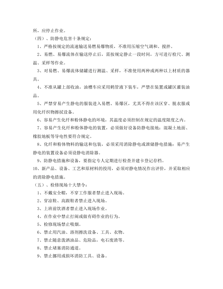 《安全教育》之设备维修安全知识培训 _第3页