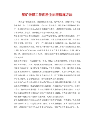 《安全技术》之煤矿采煤工作面粉尘治理措施方法 
