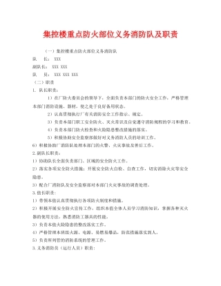 《安全管理制度》之集控楼重点防火部位义务消防队及职责 