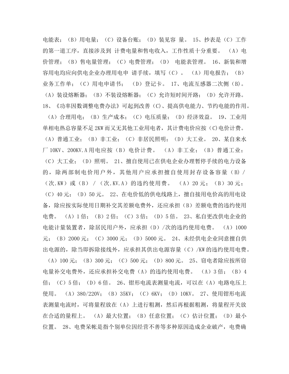 《安全教育》之电力法规习题 _第2页