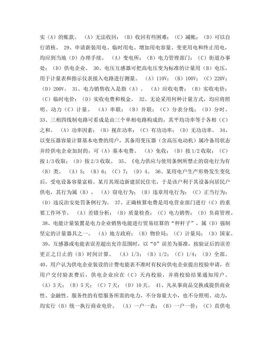 《安全教育》之电力法规习题 _第3页