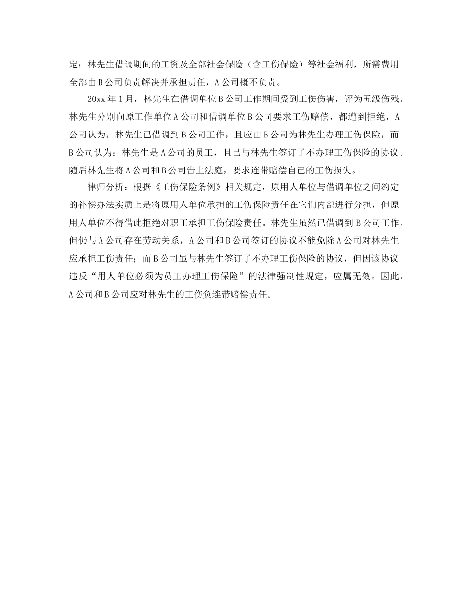 《工伤保险》之借调期间受工伤 谁来担责？ _第2页