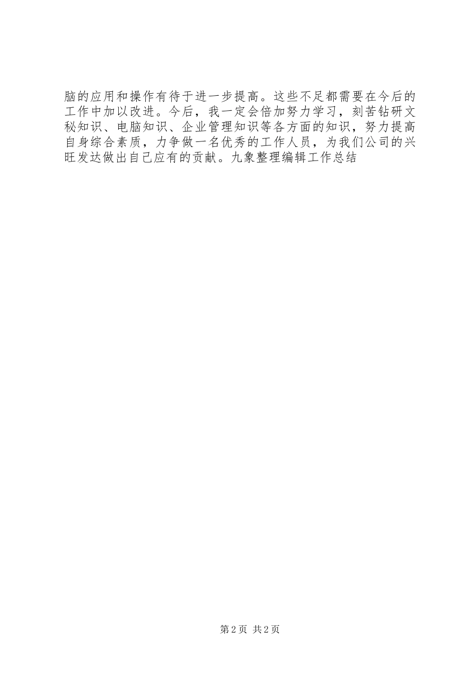 打字员工作总结_第2页