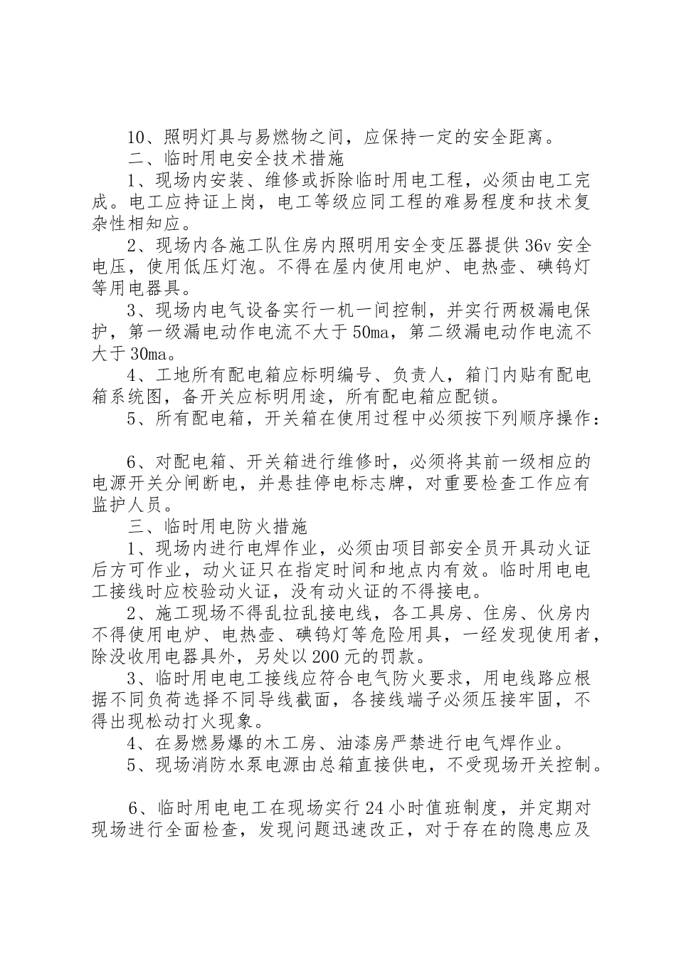 临时用电管理规章制度 _第2页