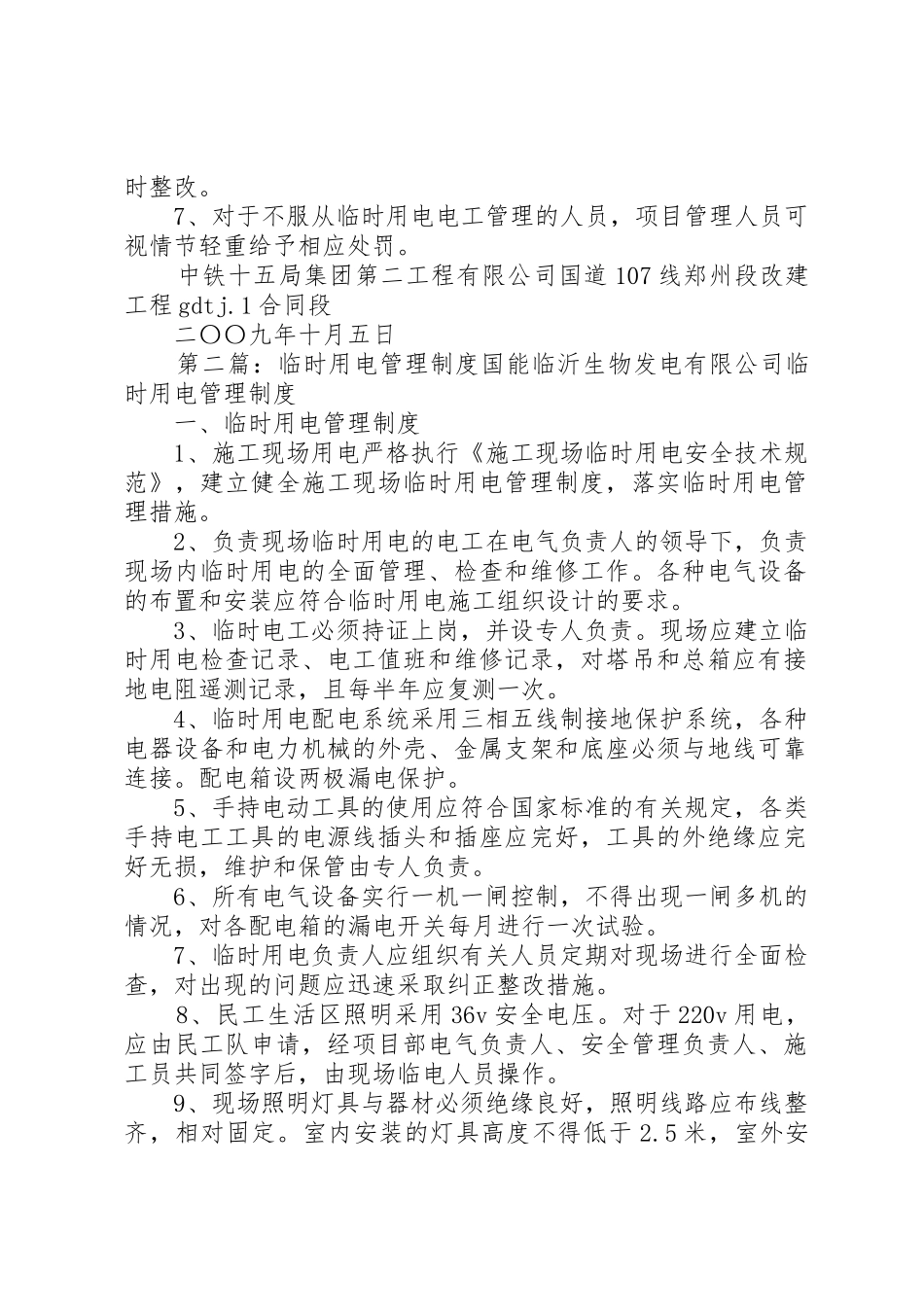 临时用电管理规章制度 _第3页