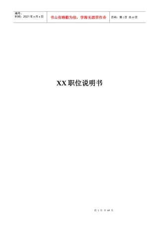 职位说明书大全（70页超全！）