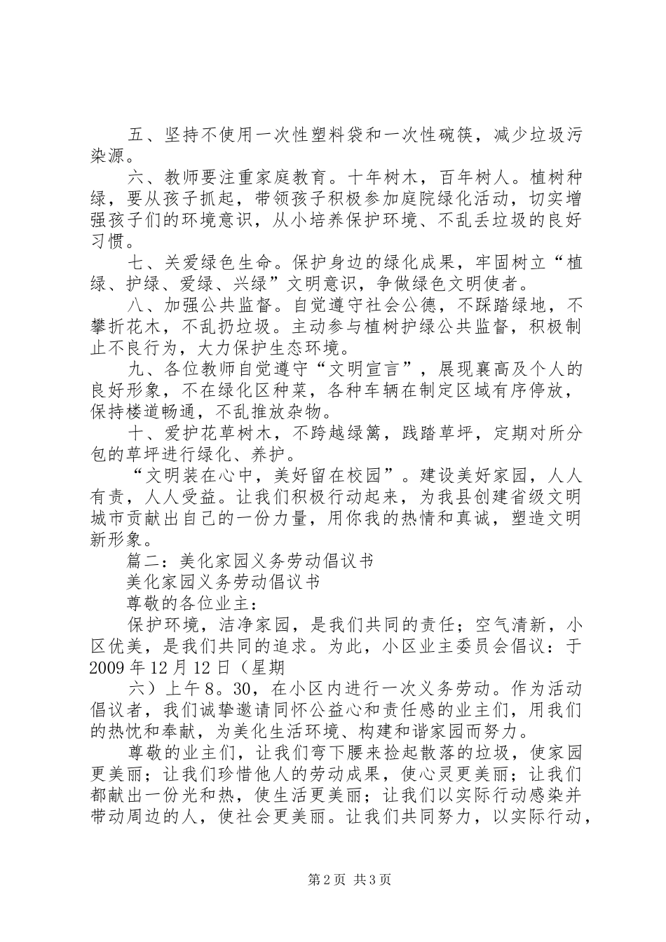 美化家园倡议书范文_第2页