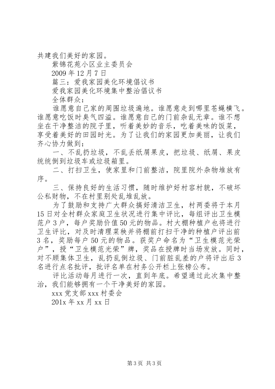 美化家园倡议书范文_第3页
