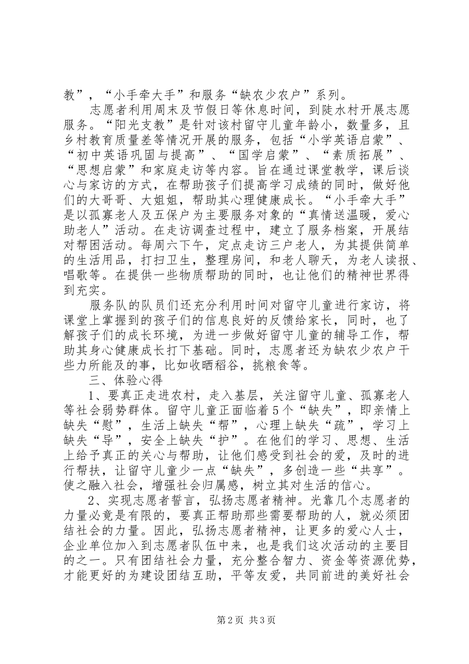 基层工作学习体验月个人总结_第2页