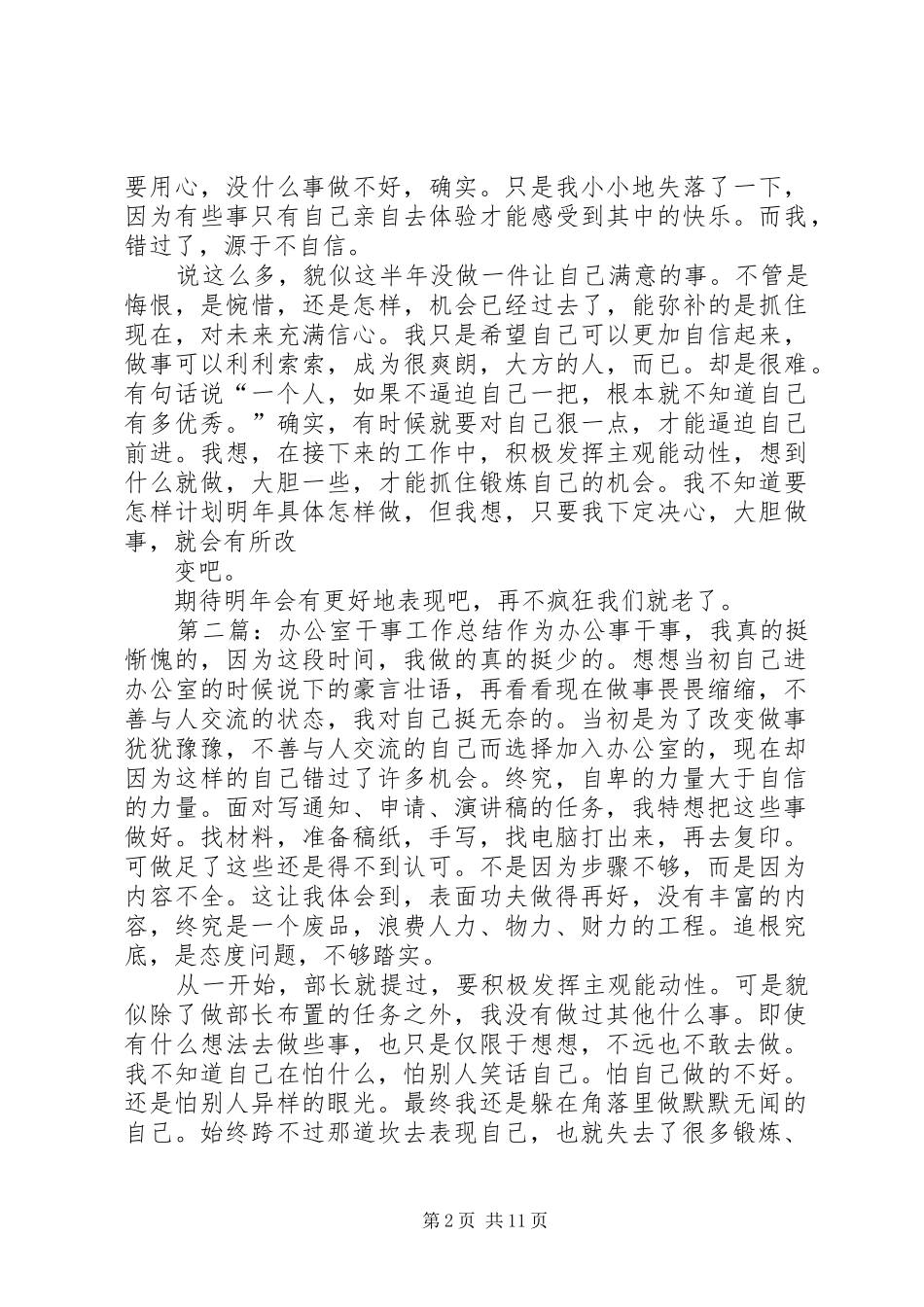 办公室干事工作总结_第2页