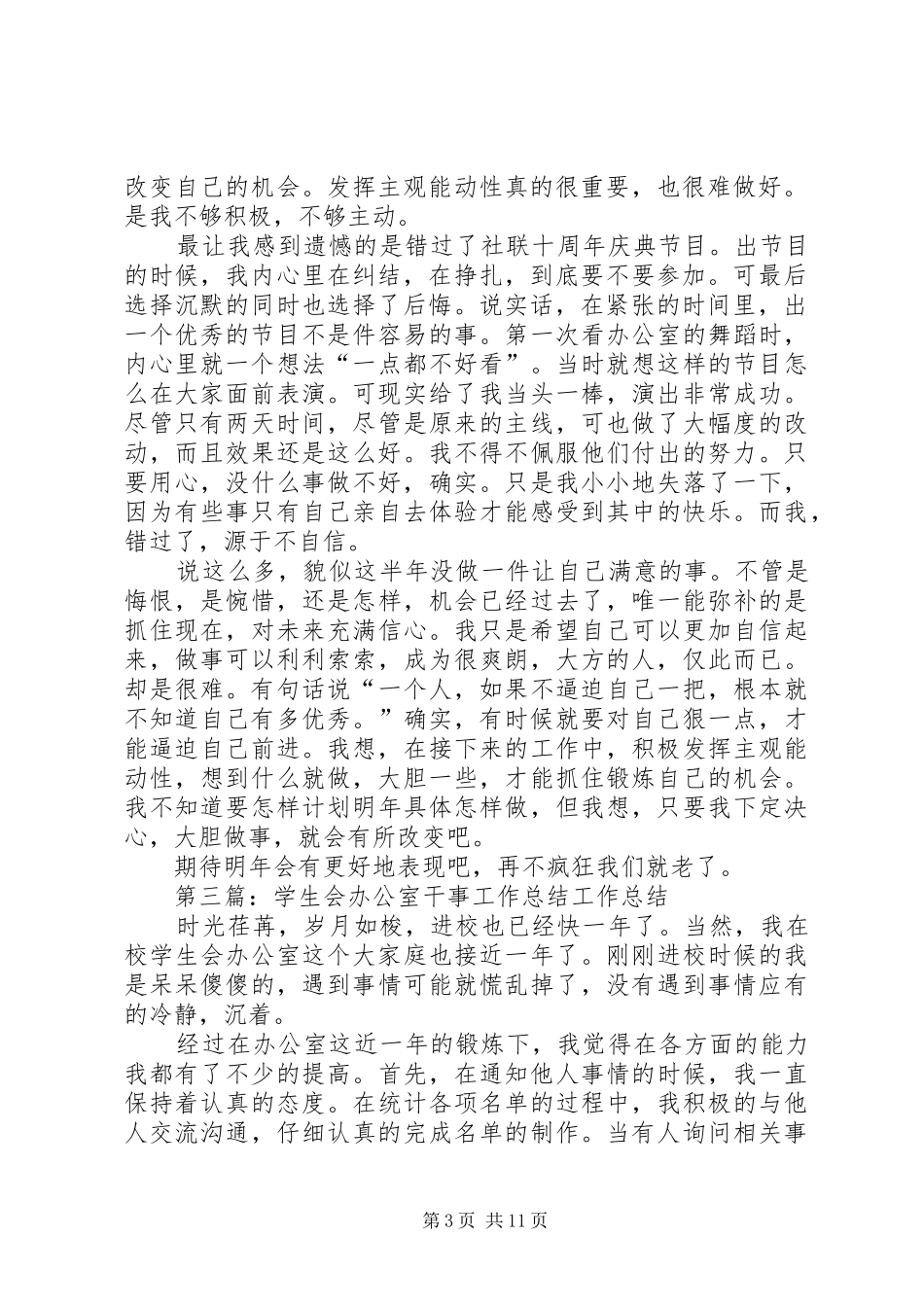 办公室干事工作总结_第3页