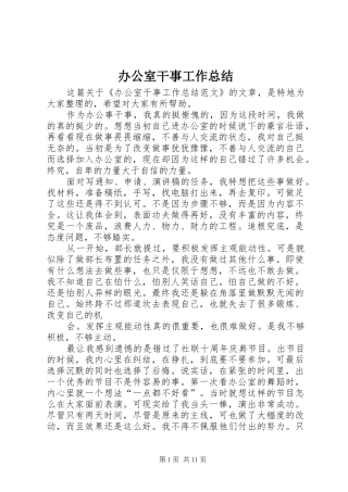 办公室干事工作总结