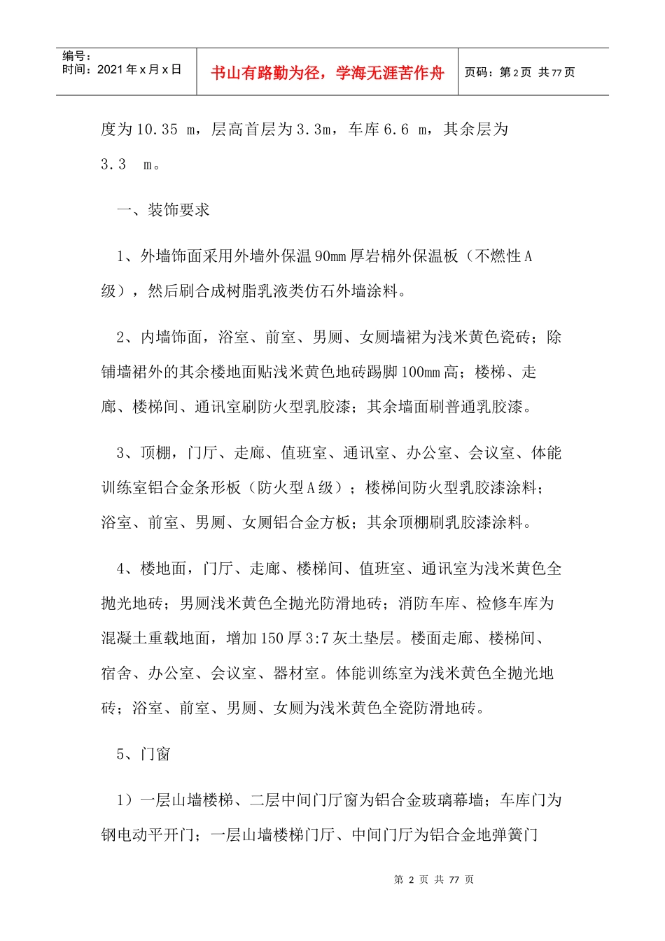 微型消防站施工组织设计_第2页