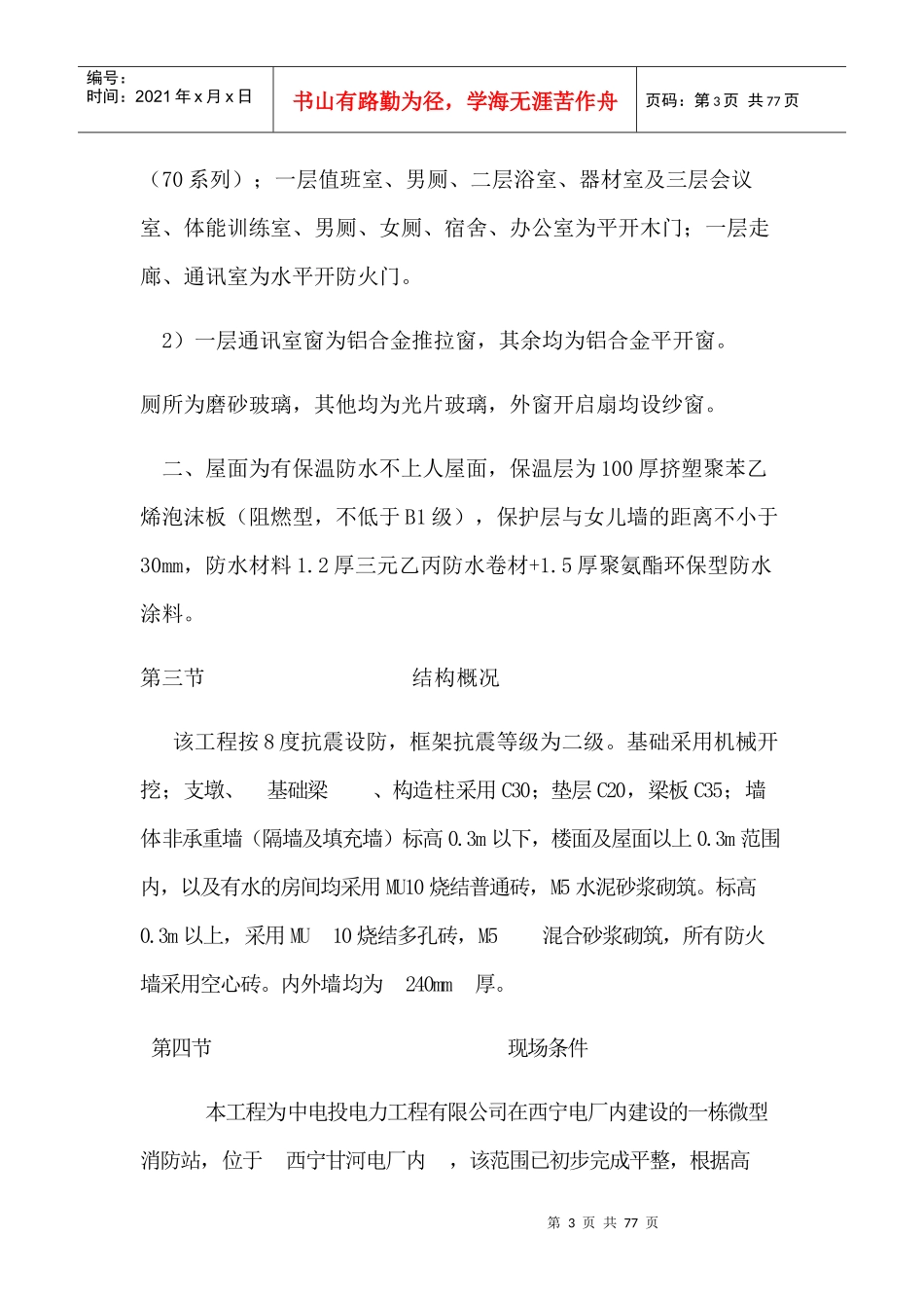 微型消防站施工组织设计_第3页