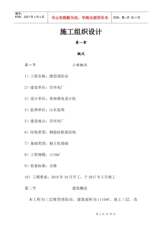 微型消防站施工组织设计